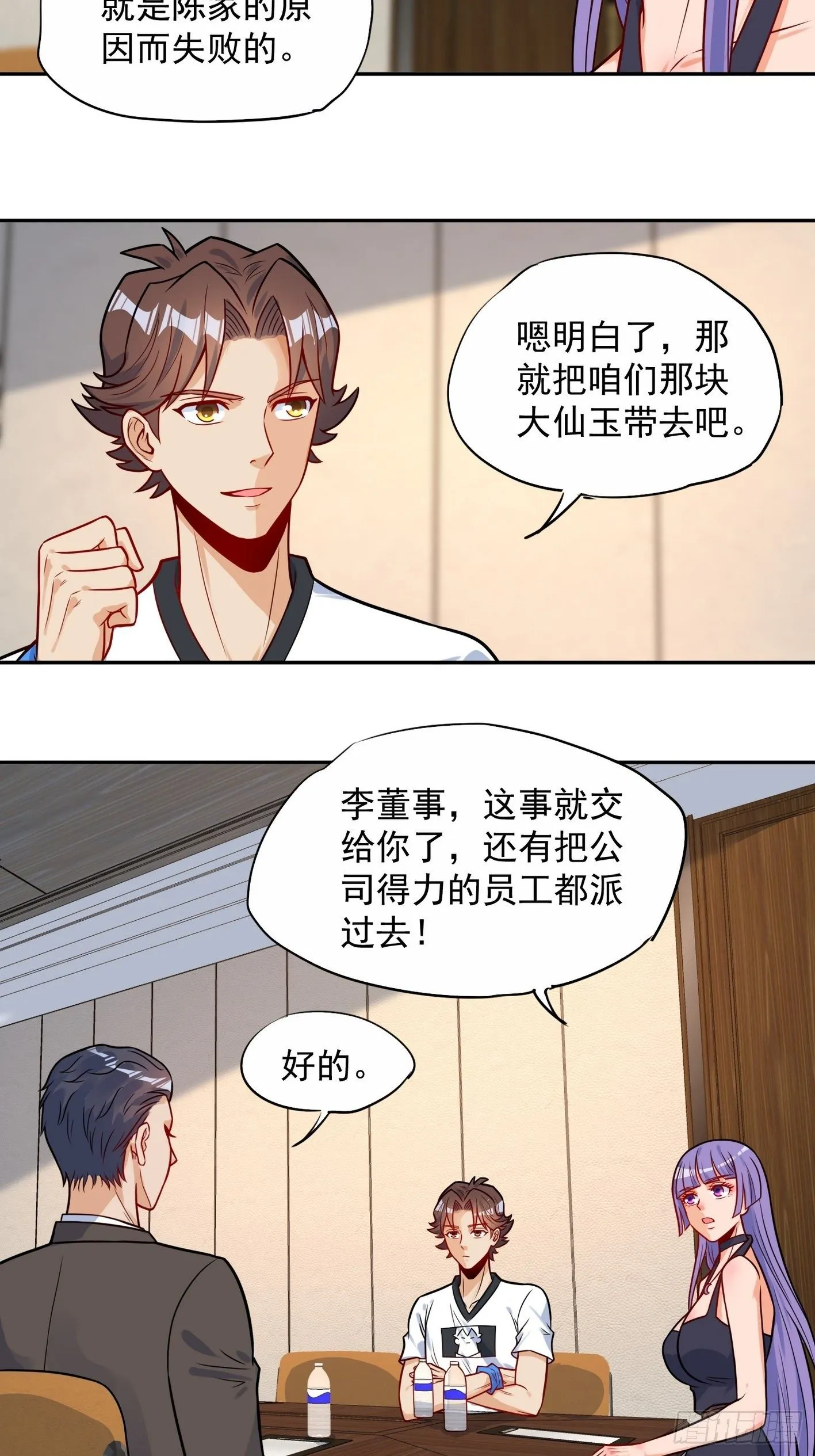 53 暗潮涌动 第10页