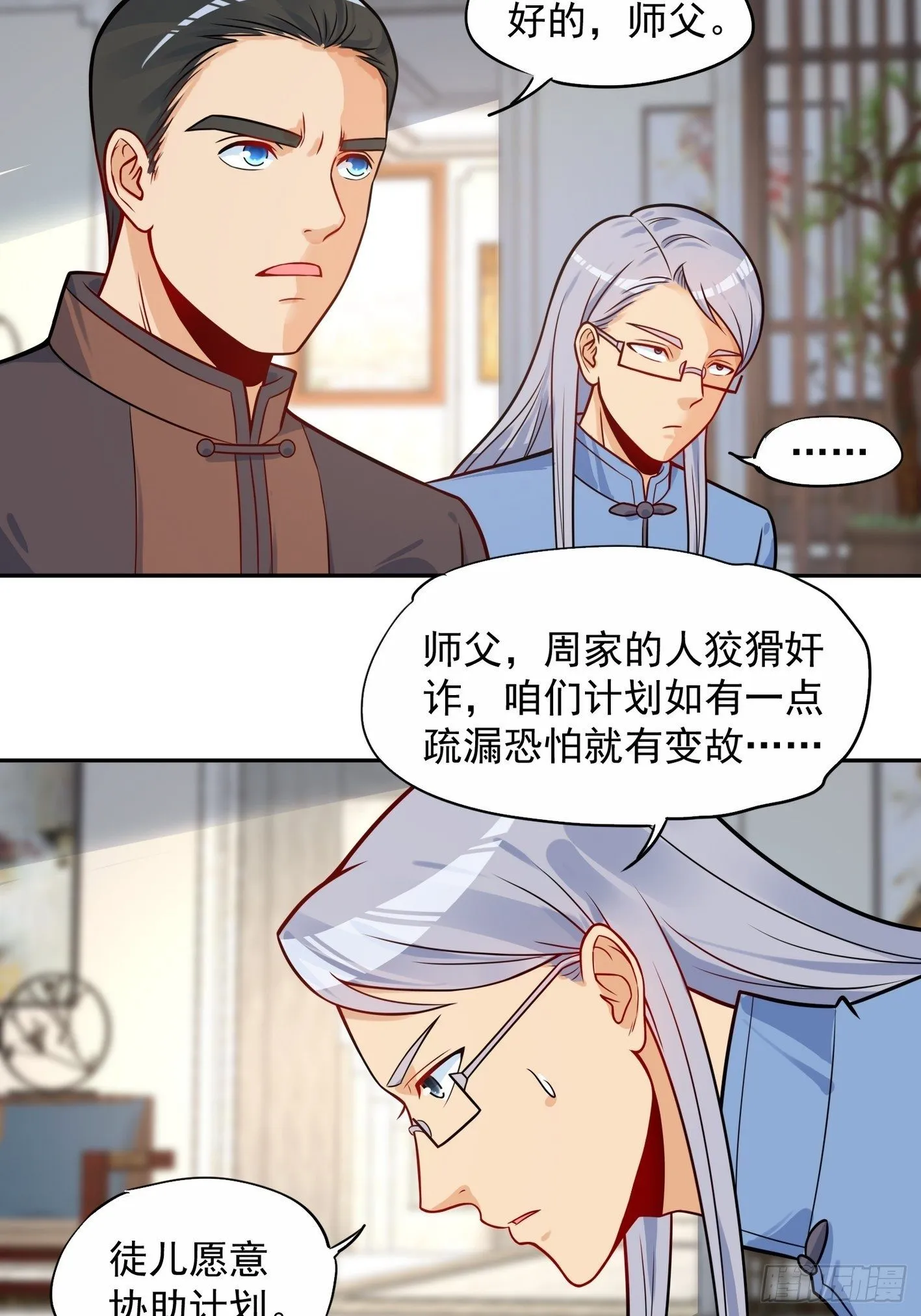53 暗潮涌动 第21页