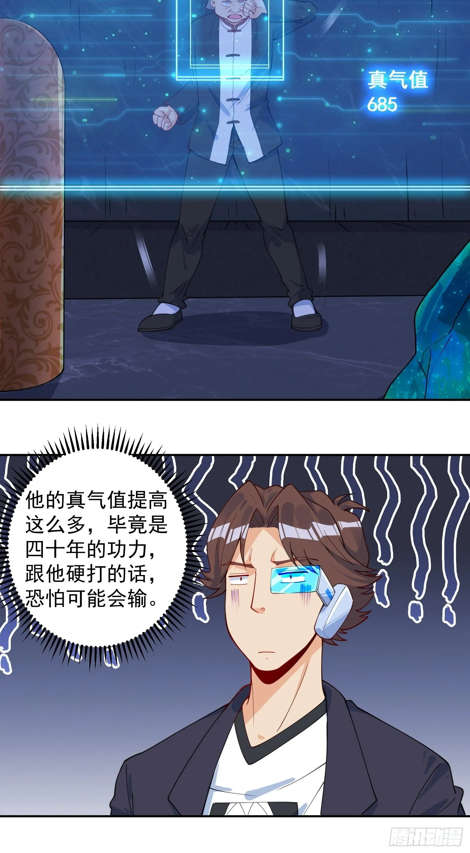 56 二郎显神 第11页
