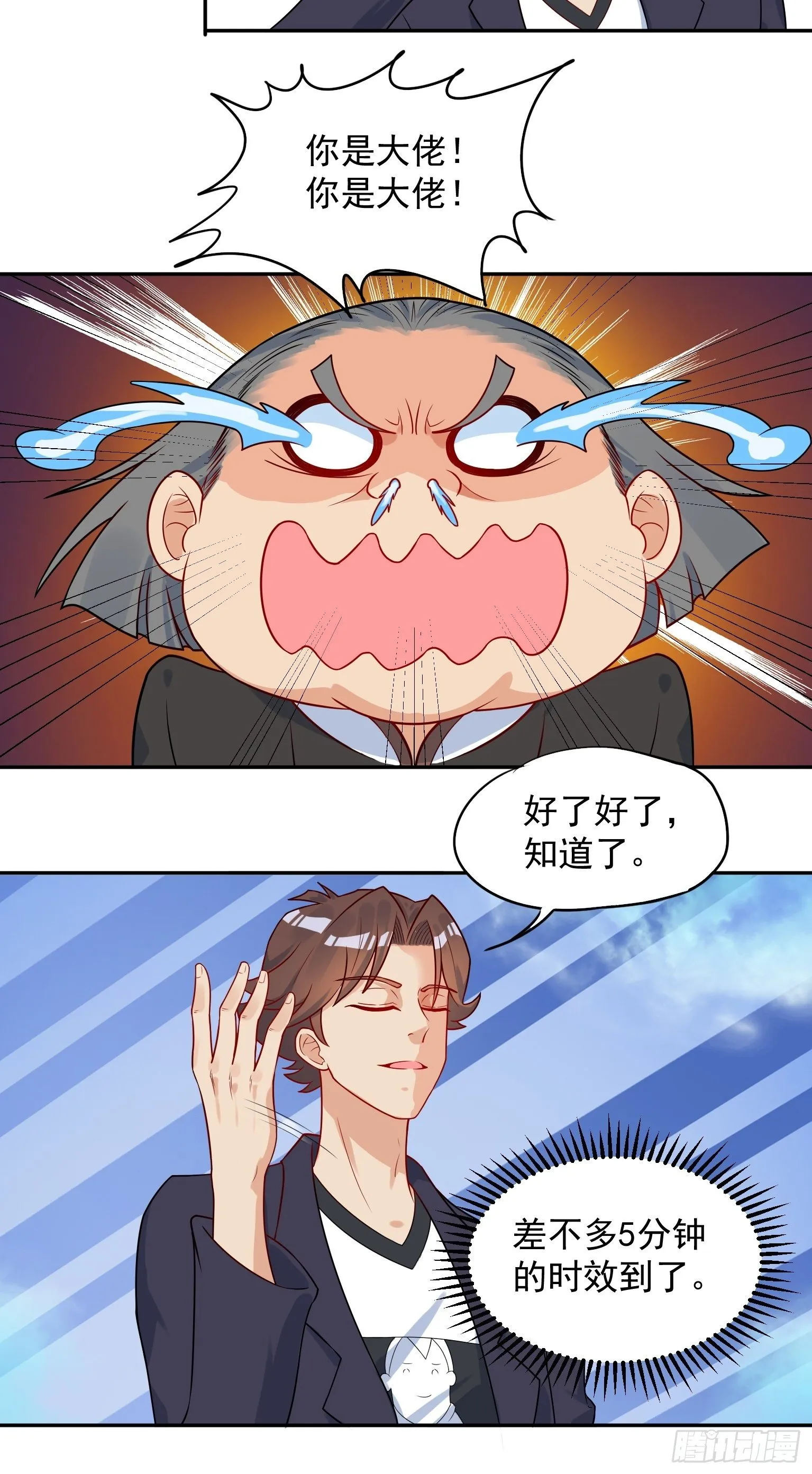 57 仙人饶命 第3页