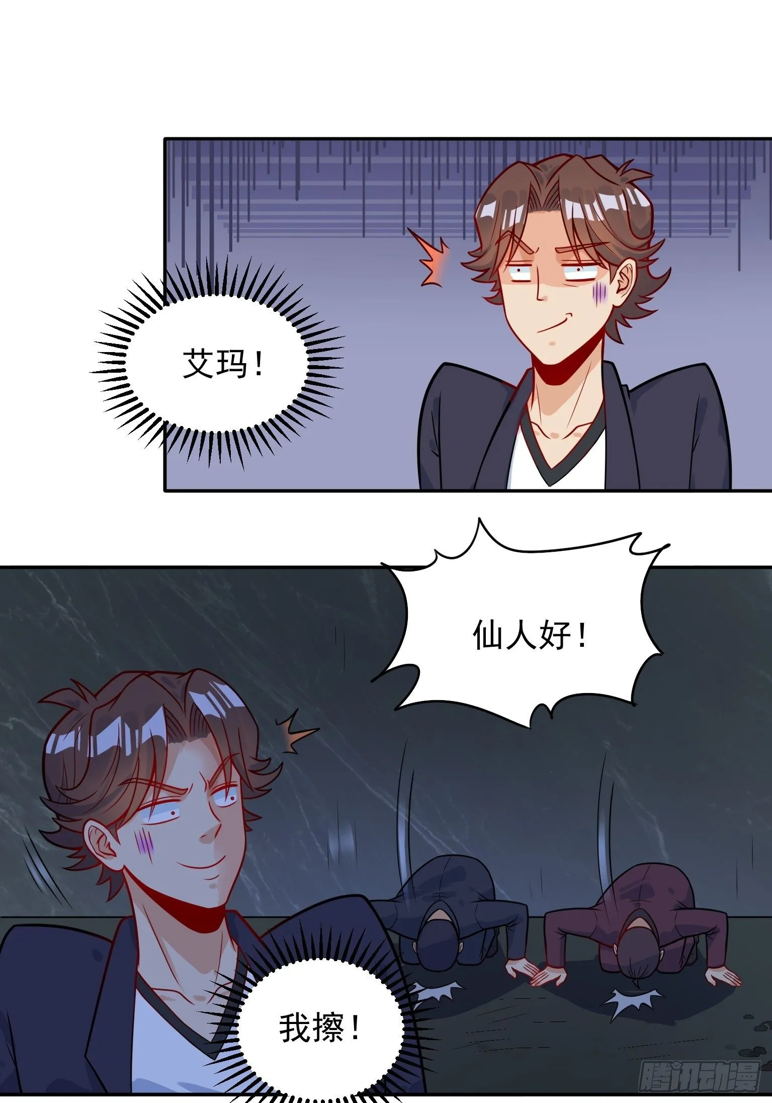 57 仙人饶命 第7页