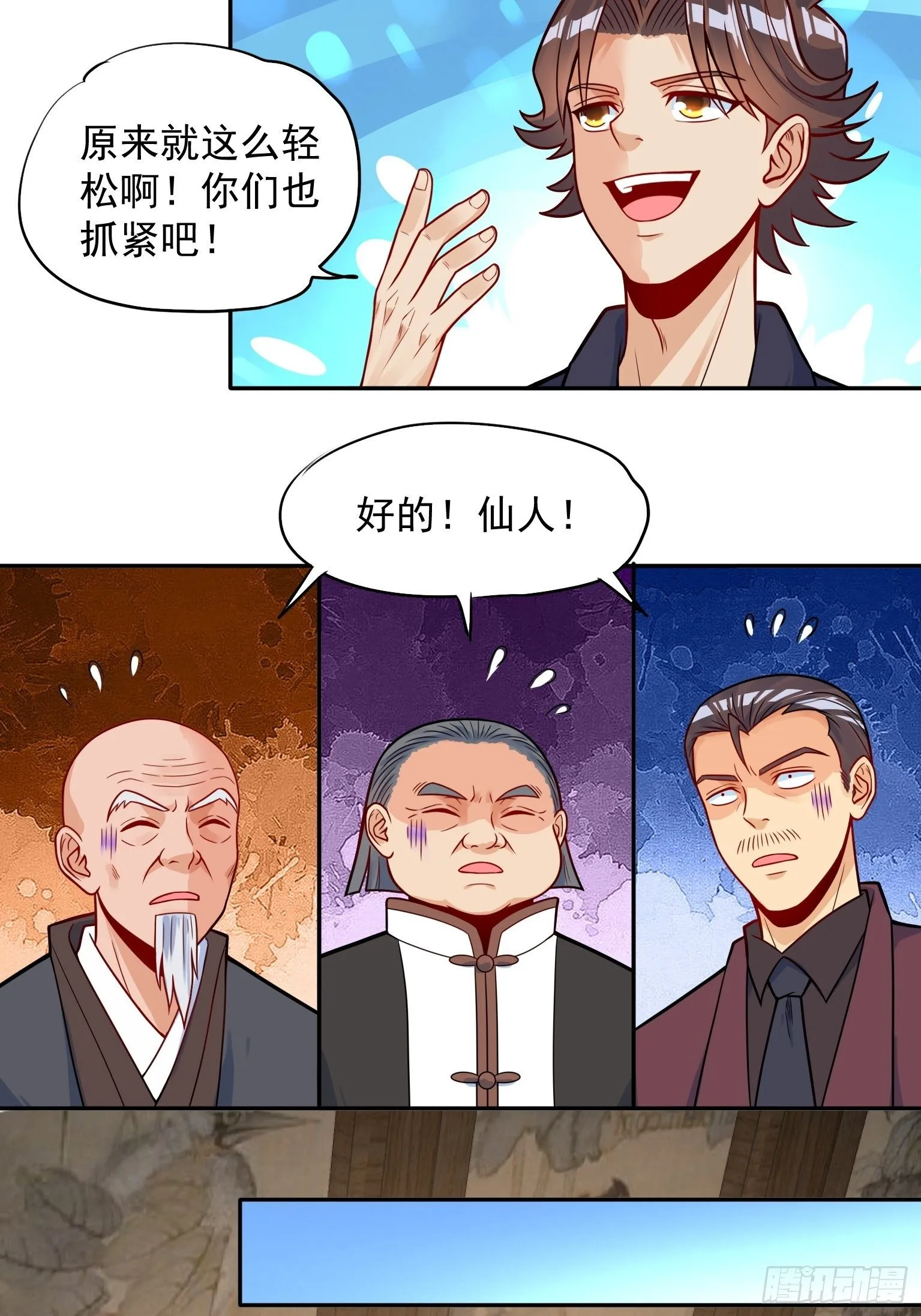57 仙人饶命 第21页