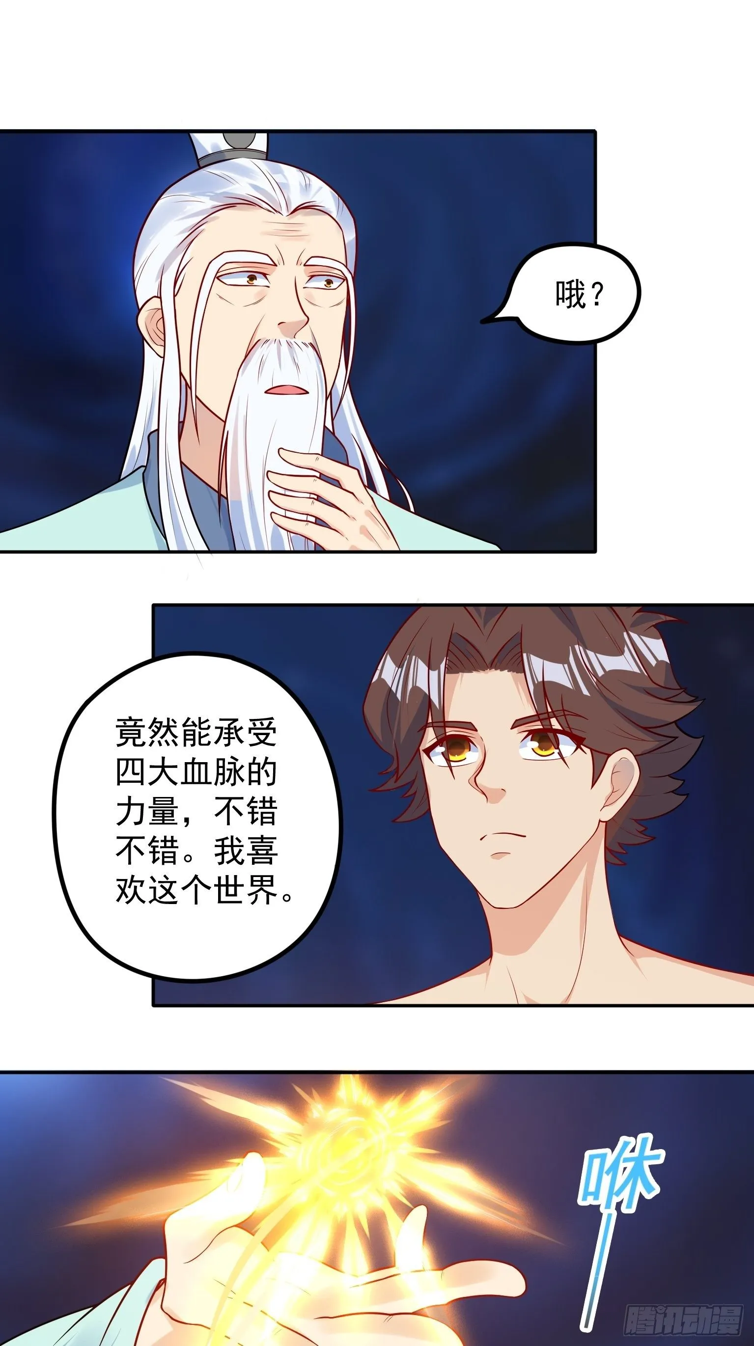 60 赐你灵山 第15页
