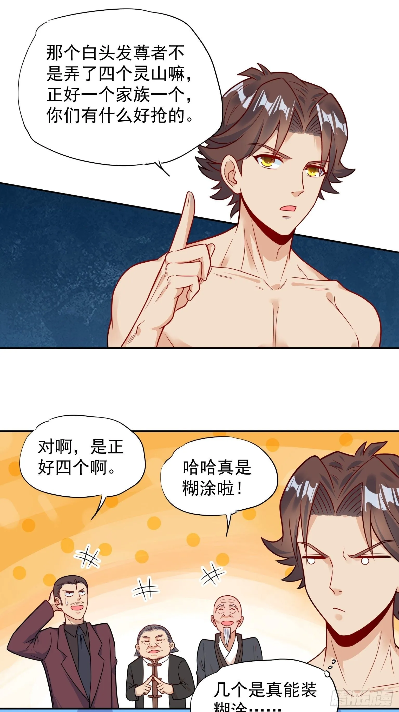 61 再起事端 第1页
