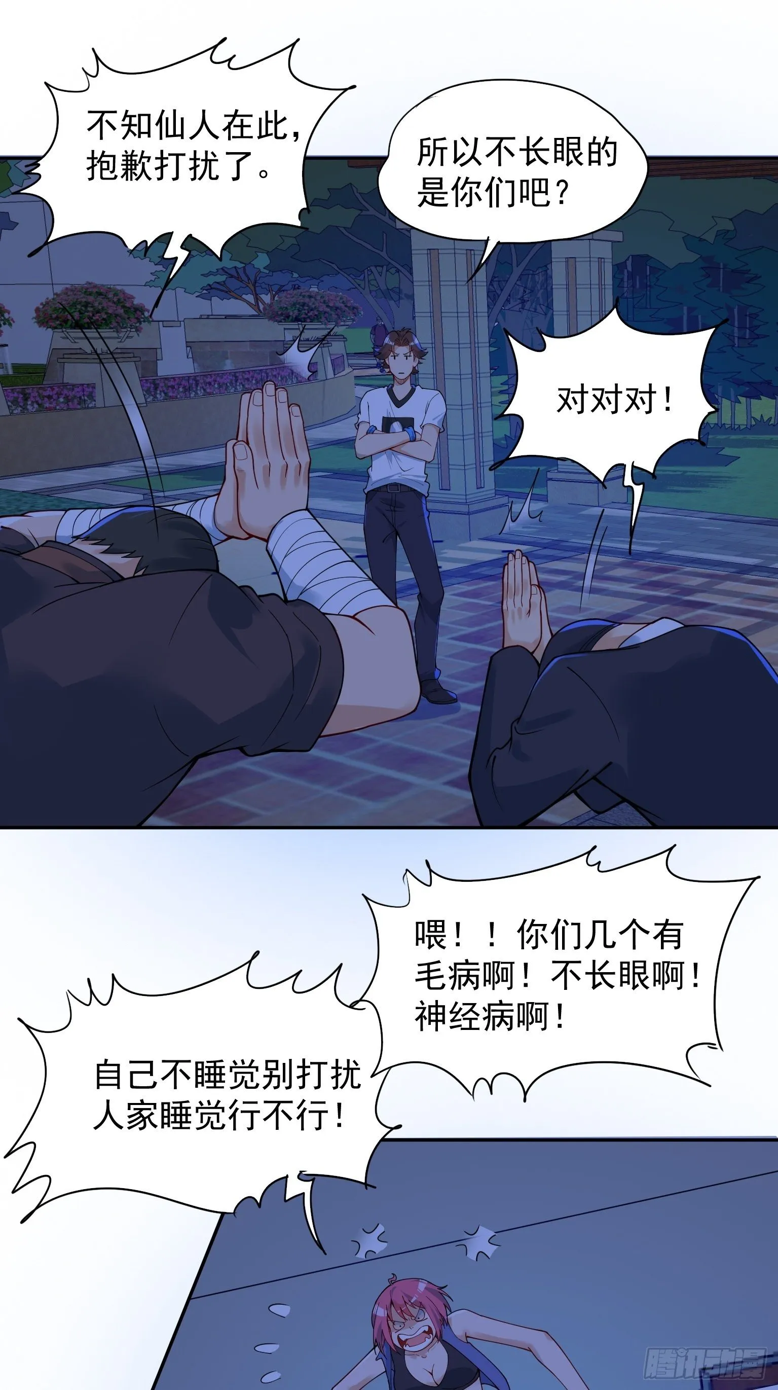 61 再起事端 第10页