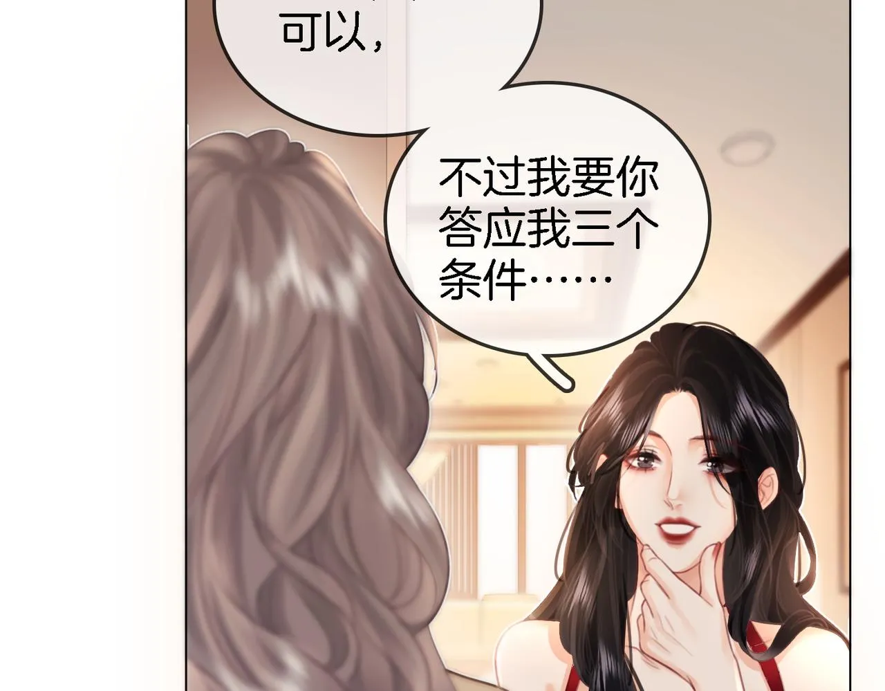 第9话 三个条件 第60页