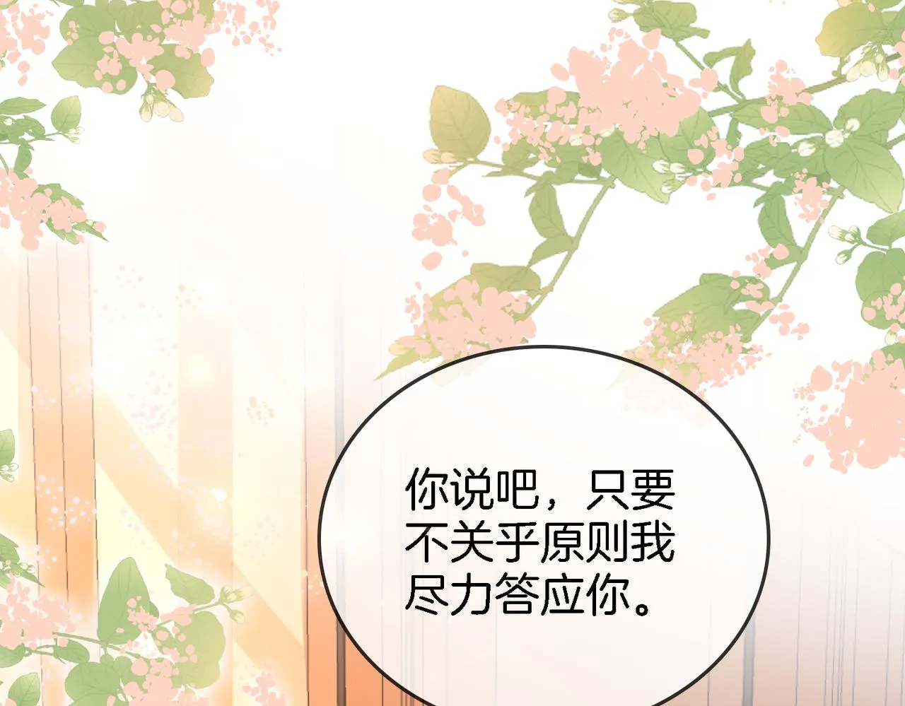 第9话 三个条件 第74页