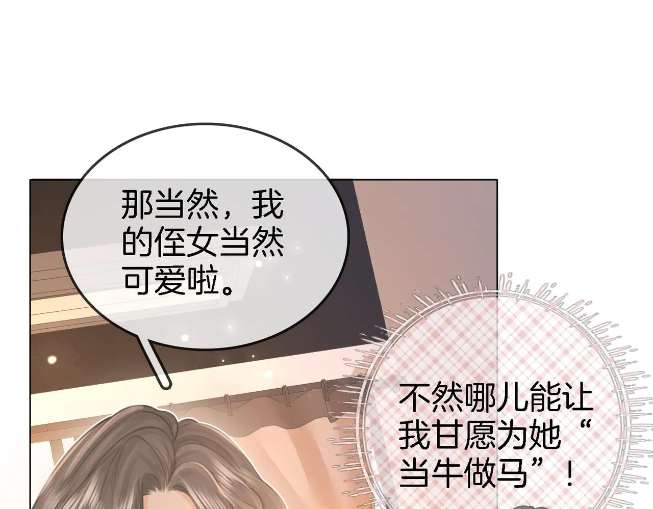 第9话 三个条件 第87页