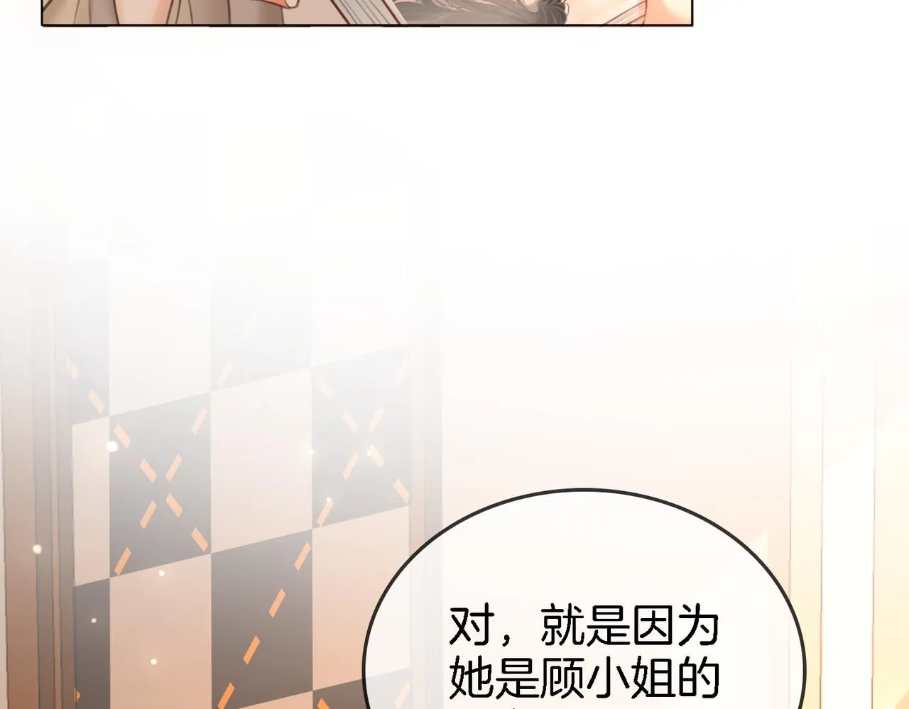 第9话 三个条件 第89页