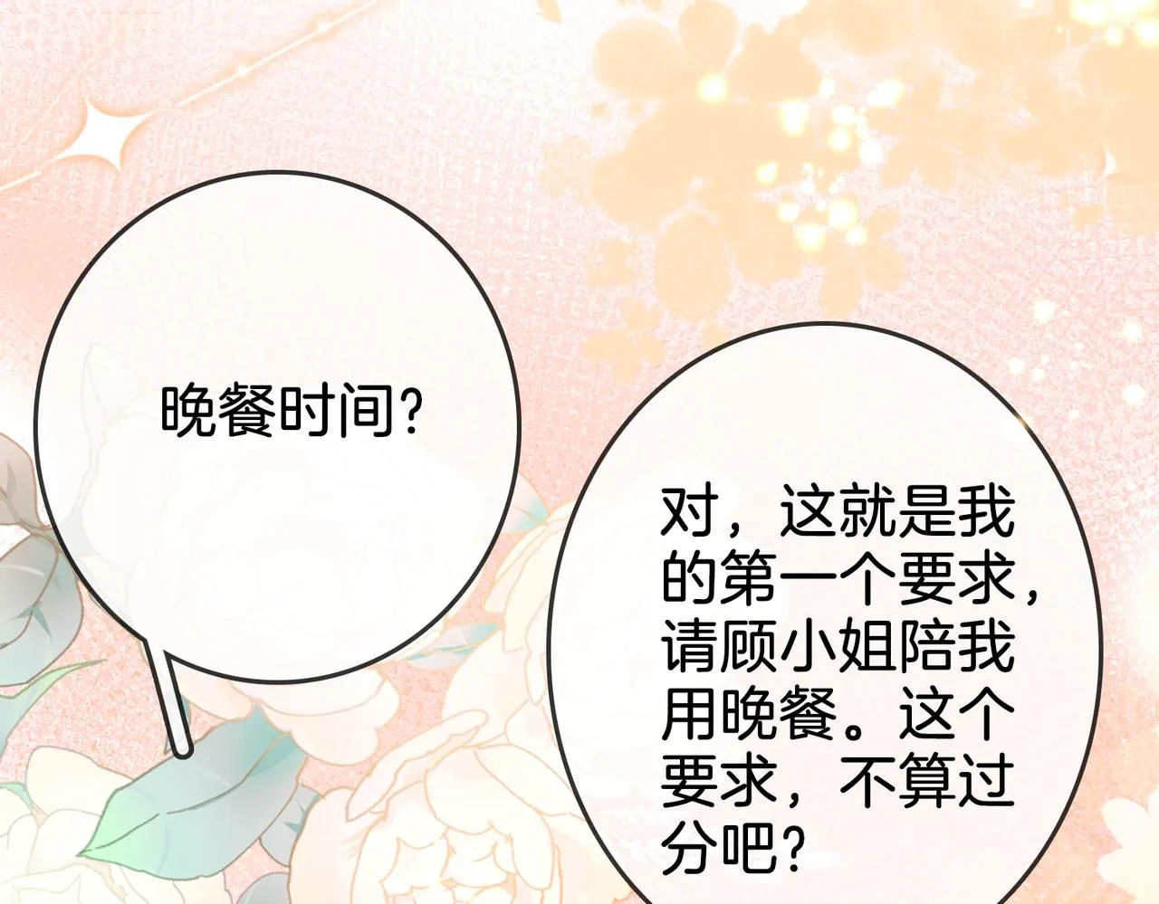 第9话 三个条件 第107页