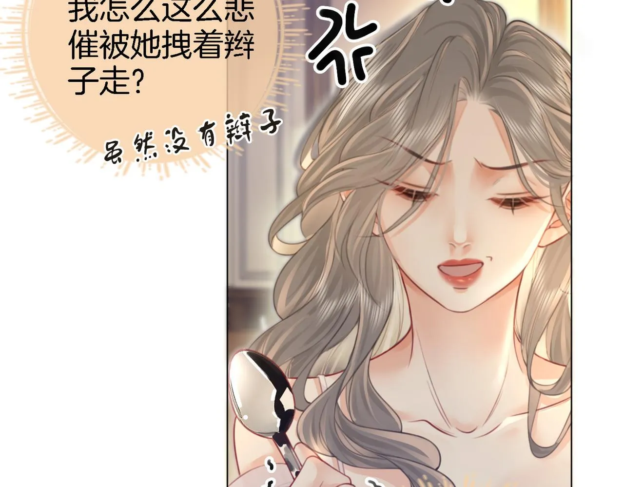 第10话 共进晚餐 第6页
