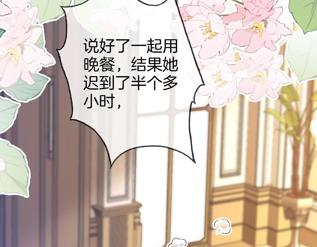 第10话 共进晚餐 第8页