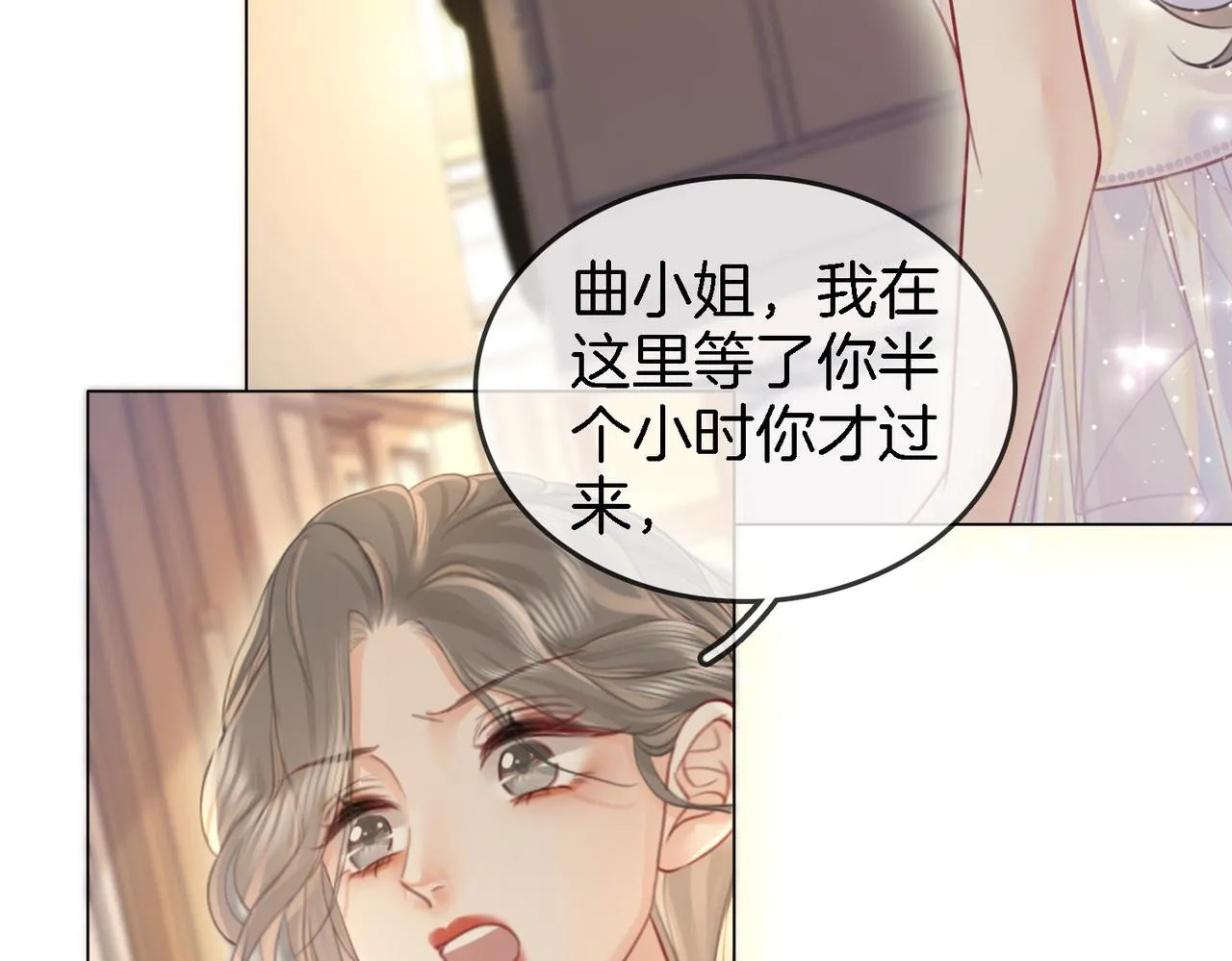 第10话 共进晚餐 第16页