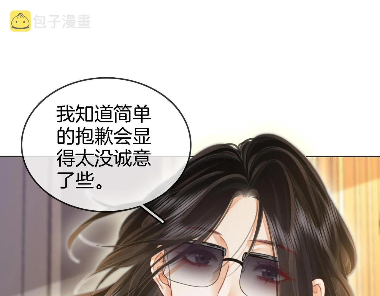 第10话 共进晚餐 第21页