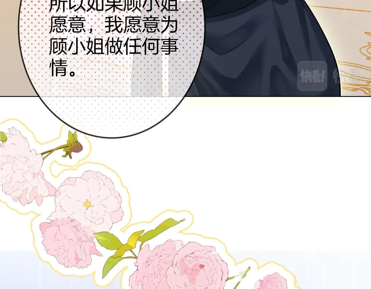第10话 共进晚餐 第27页