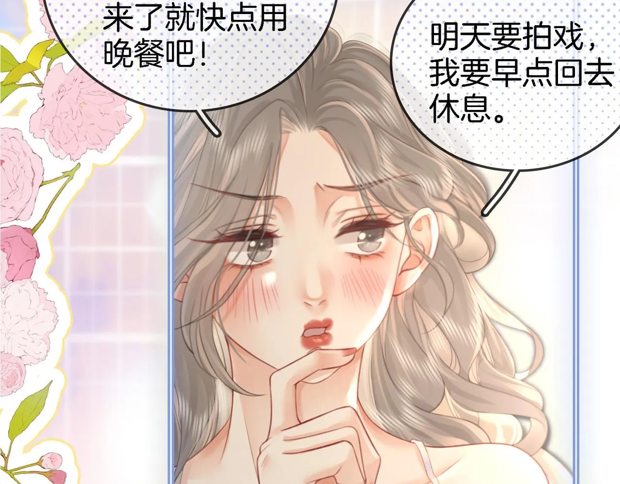 第10话 共进晚餐 第30页