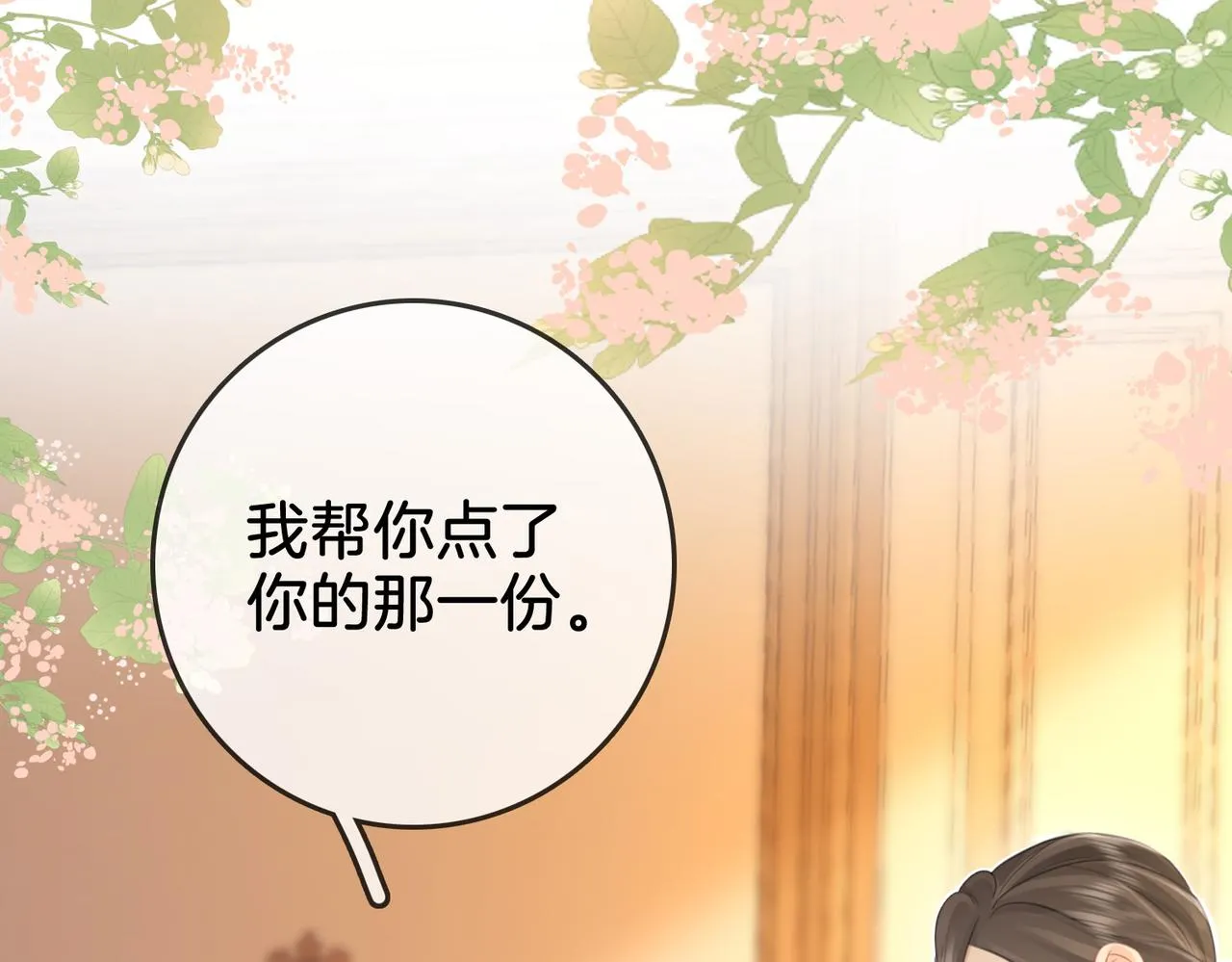 第10话 共进晚餐 第41页