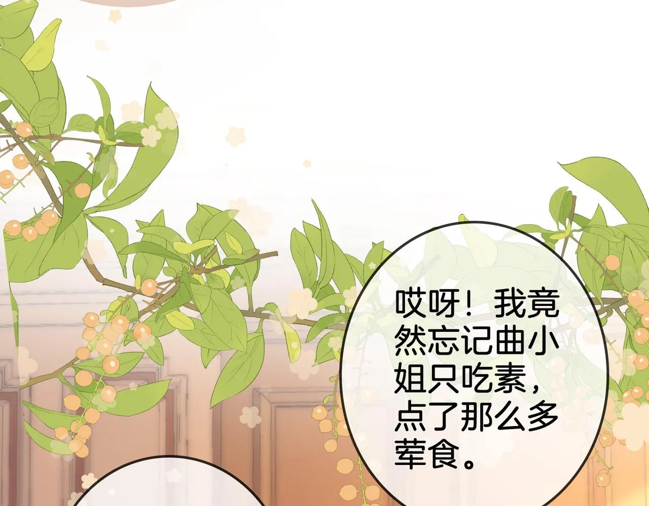 第10话 共进晚餐 第51页