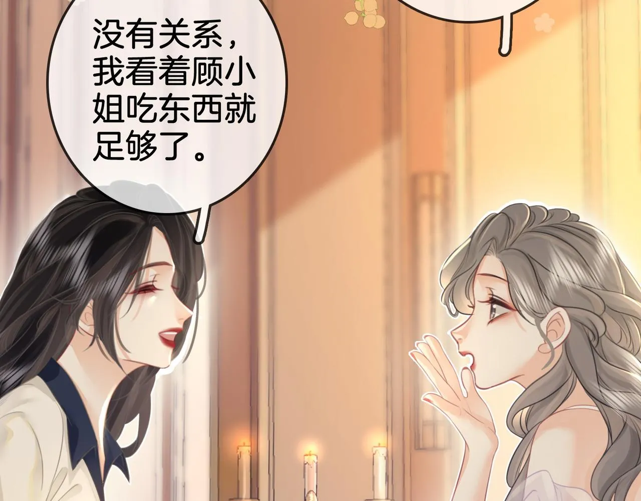 第10话 共进晚餐 第52页