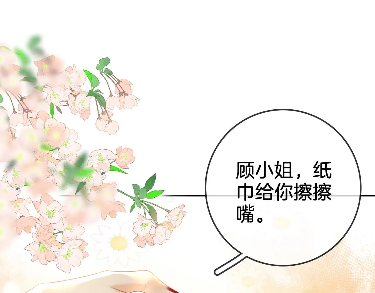 第10话 共进晚餐 第61页