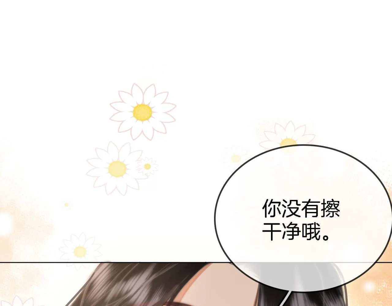 第10话 共进晚餐 第68页