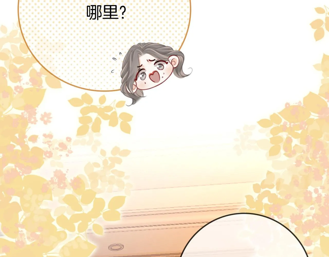 第10话 共进晚餐 第70页