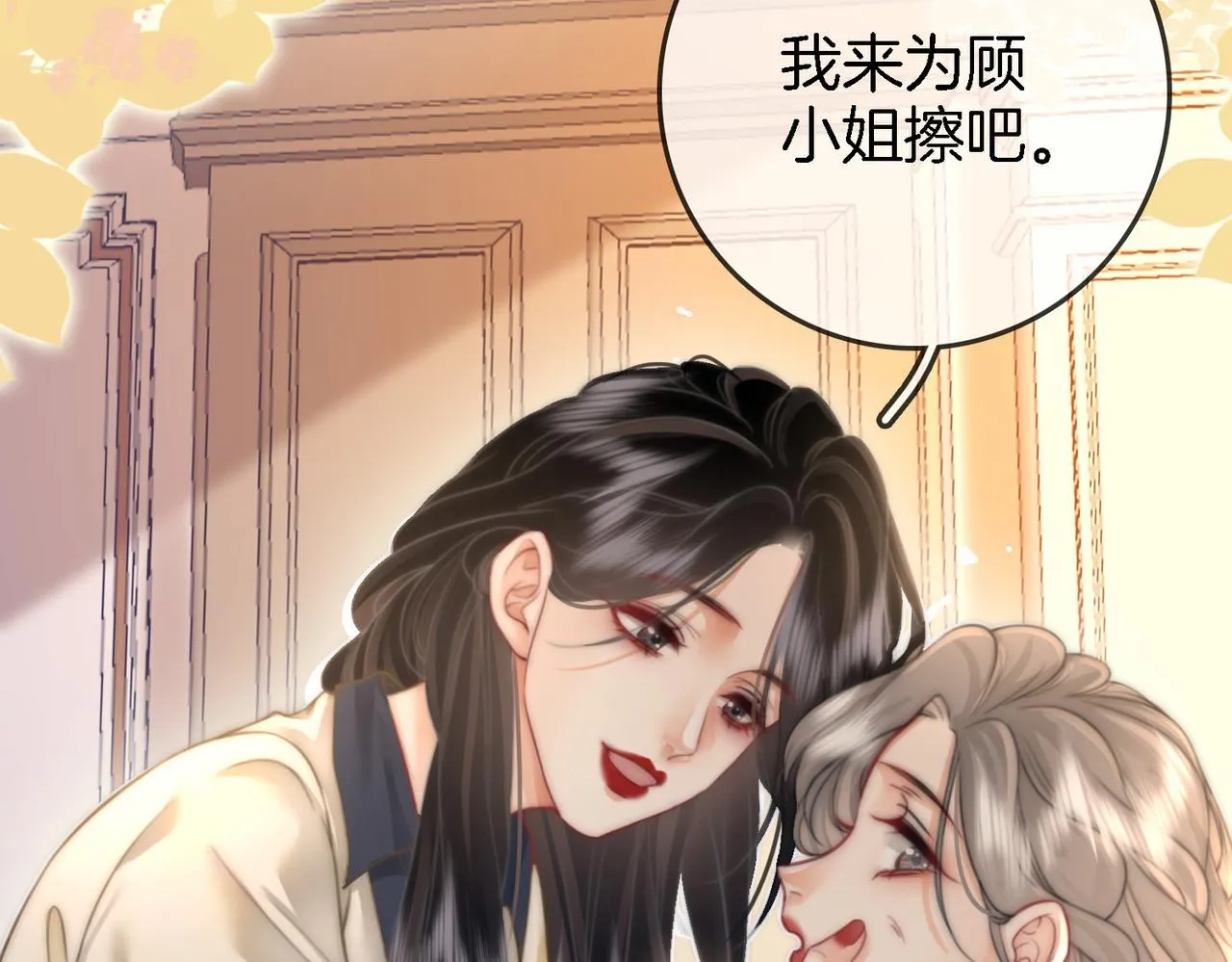 第10话 共进晚餐 第71页