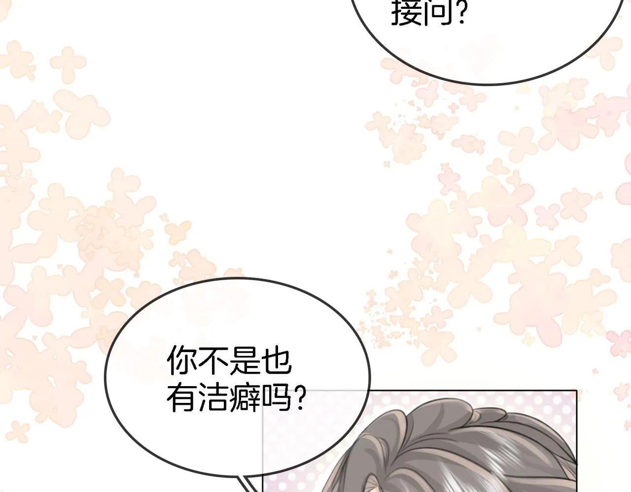 第10话 共进晚餐 第77页