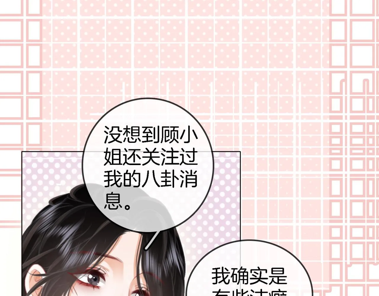 第10话 共进晚餐 第79页