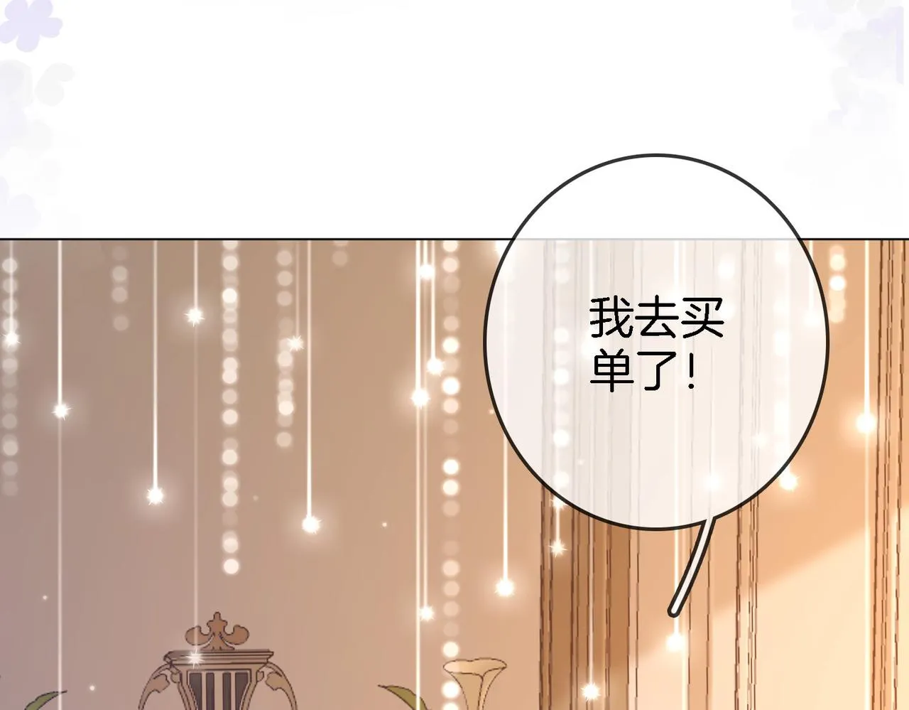 第10话 共进晚餐 第86页