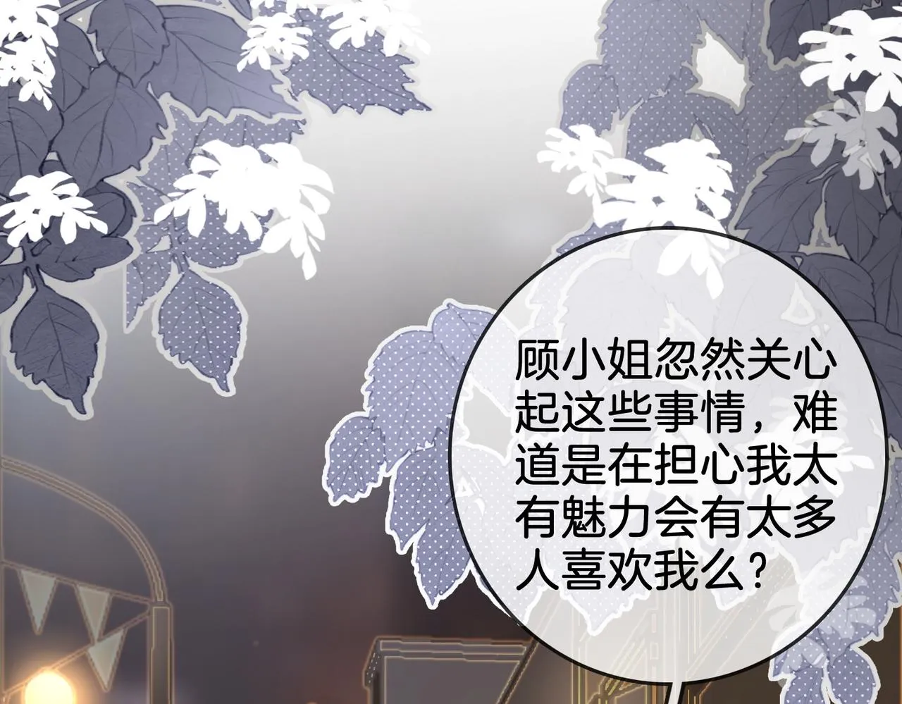 第10话 共进晚餐 第114页