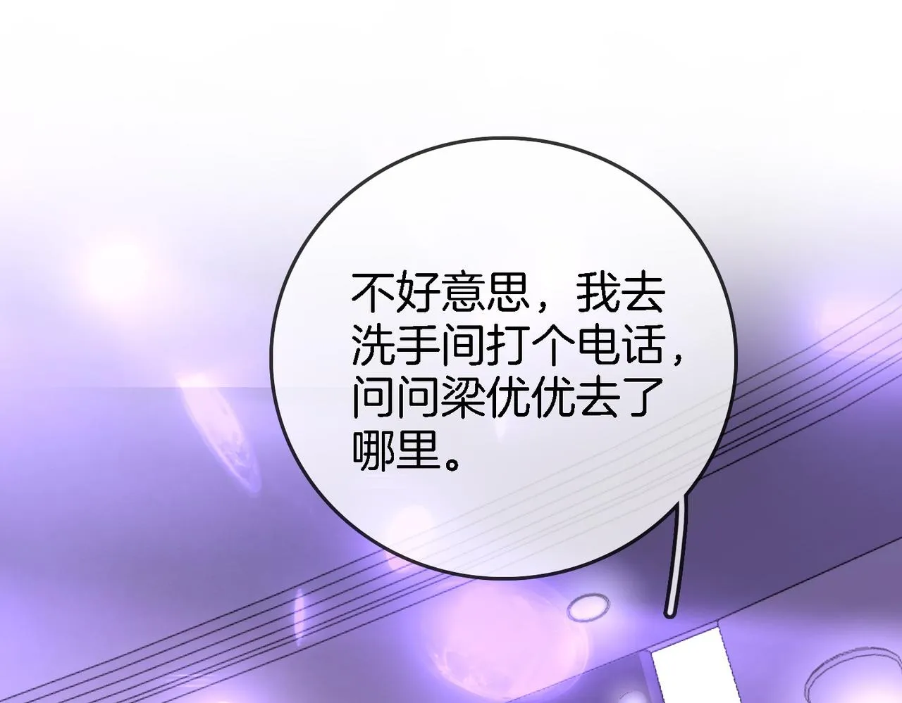 第11话 我不需要 第88页