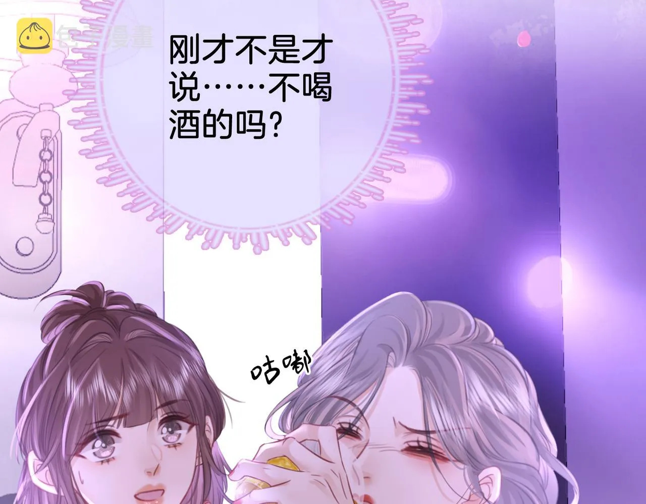 第12话 帮她洗澡 第16页