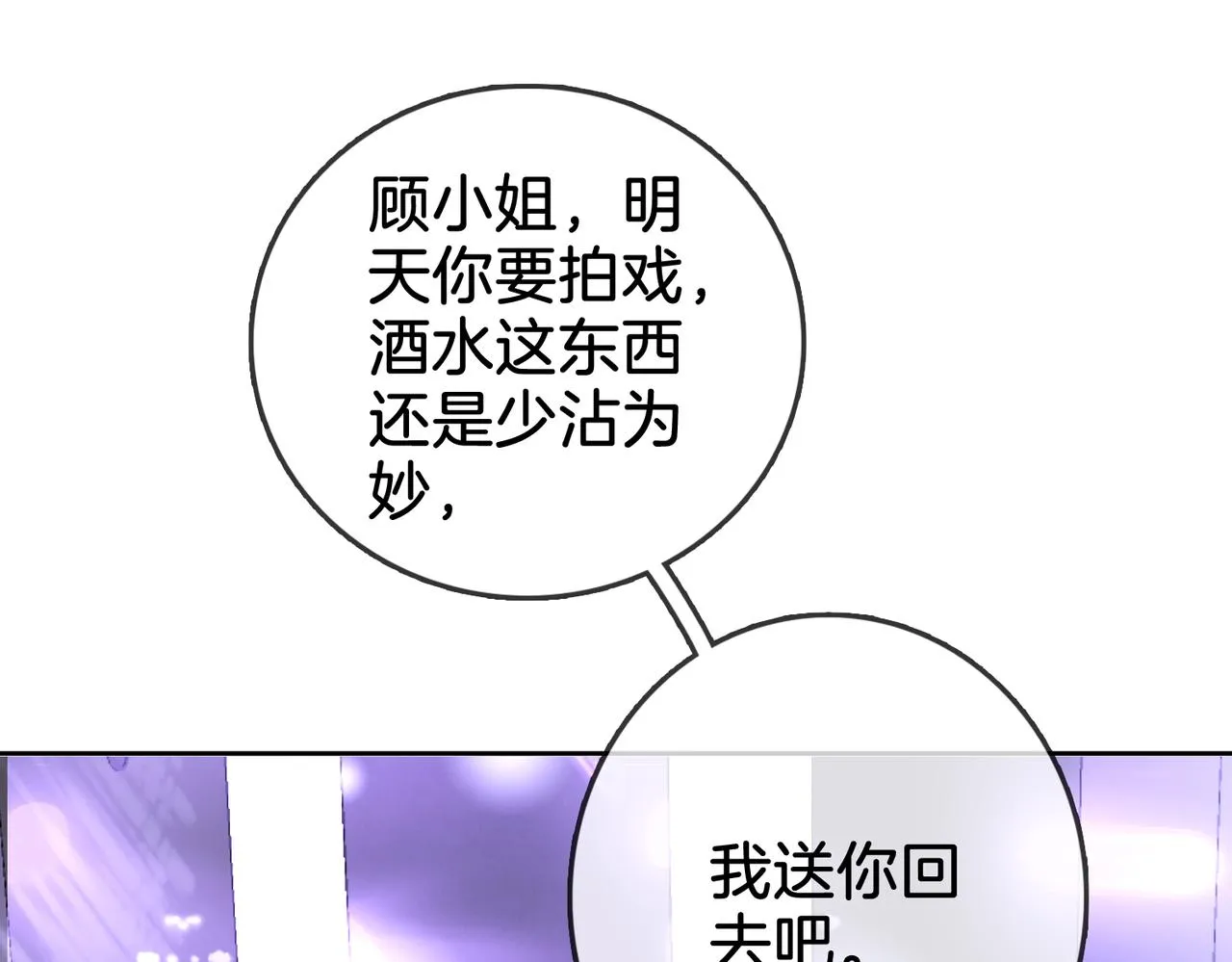 第12话 帮她洗澡 第23页