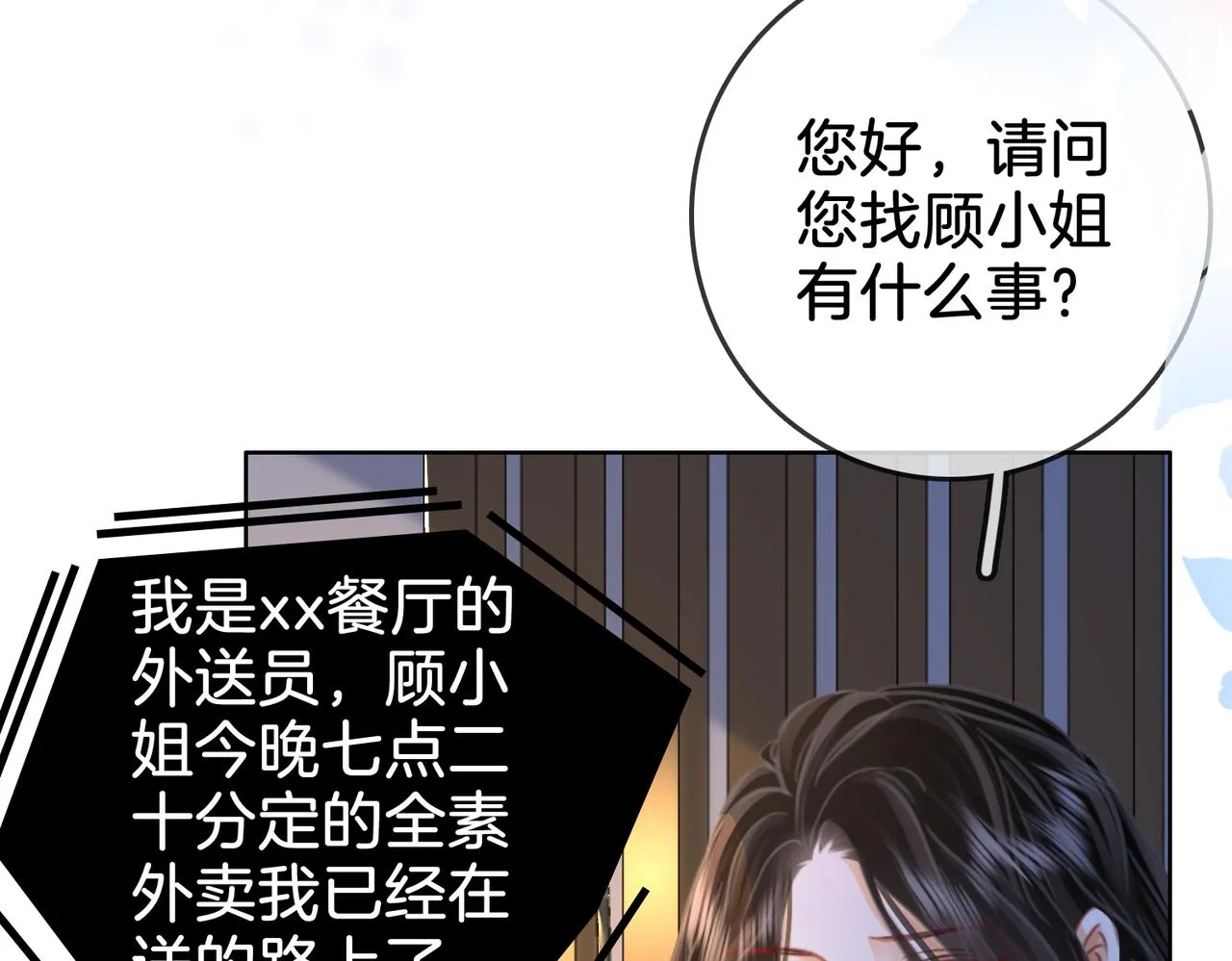 第12话 帮她洗澡 第60页