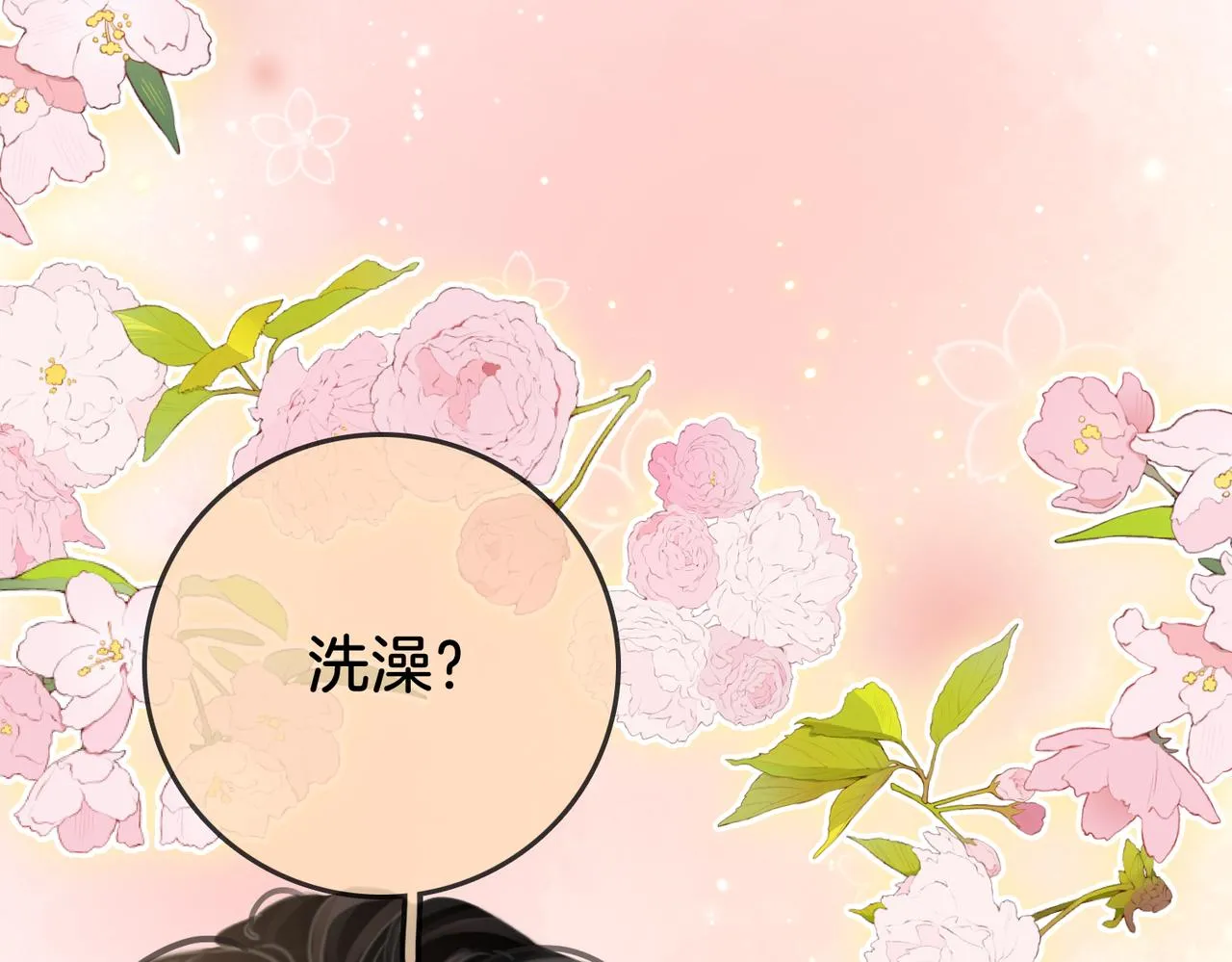 第12话 帮她洗澡 第76页