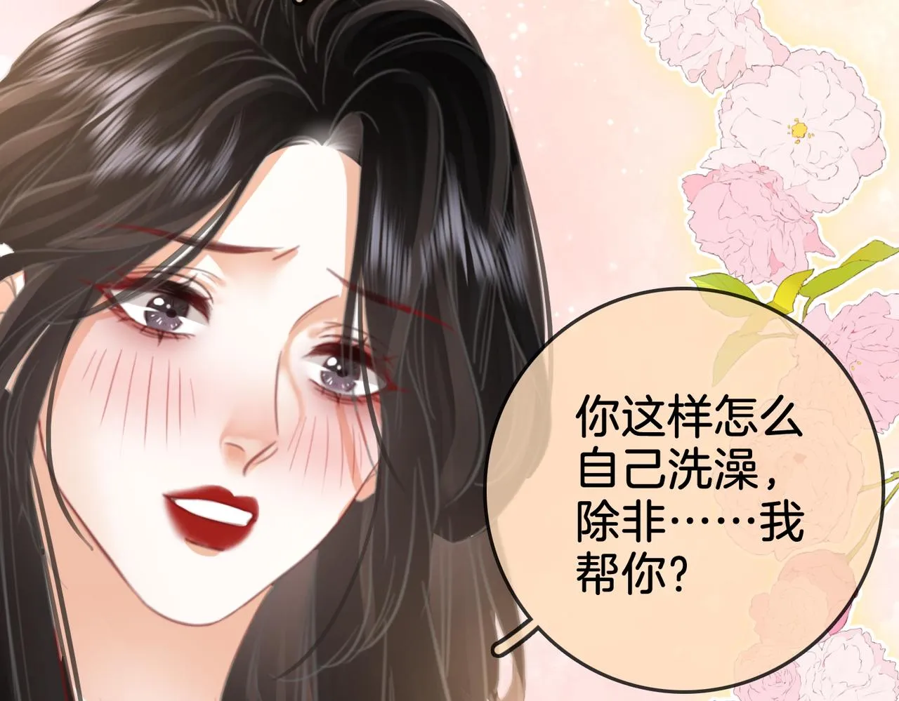 第12话 帮她洗澡 第77页