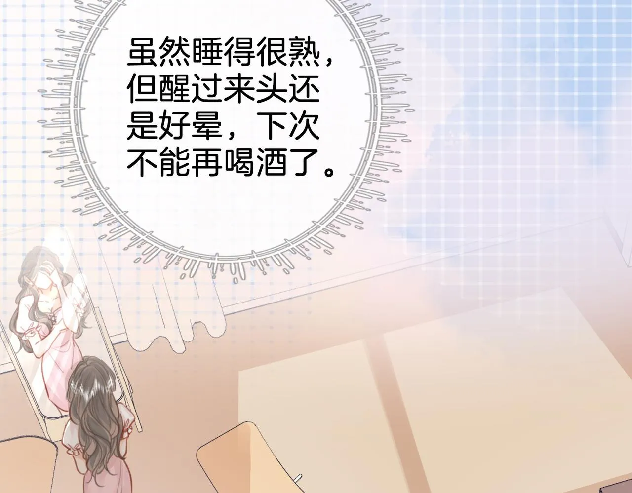 第13话 送项链 第8页