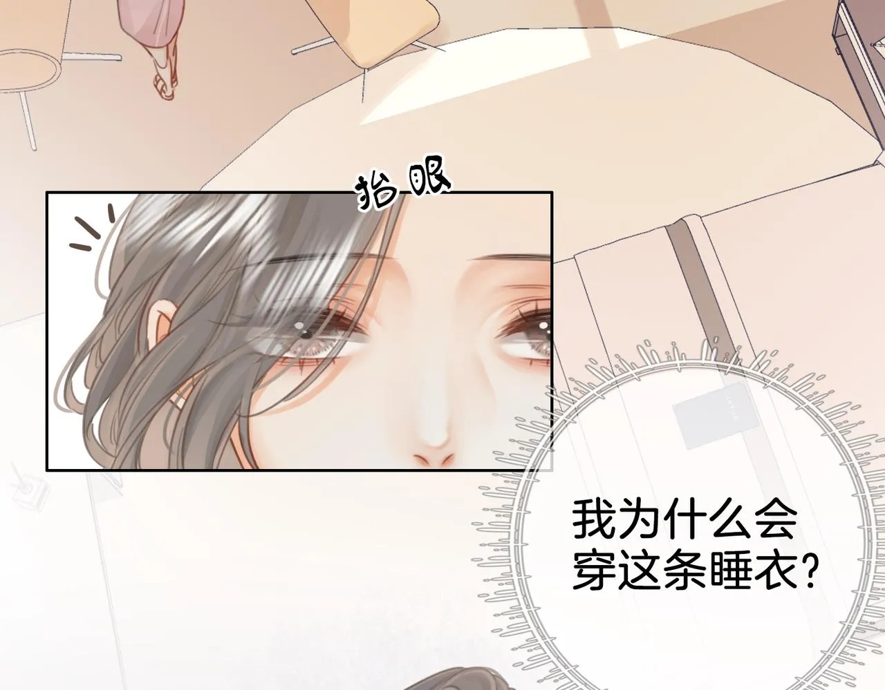 第13话 送项链 第9页