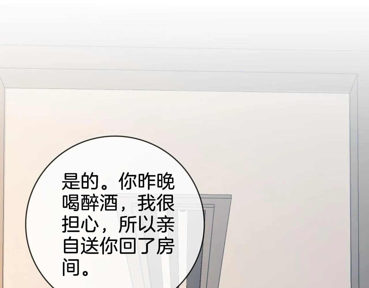 第13话 送项链 第25页