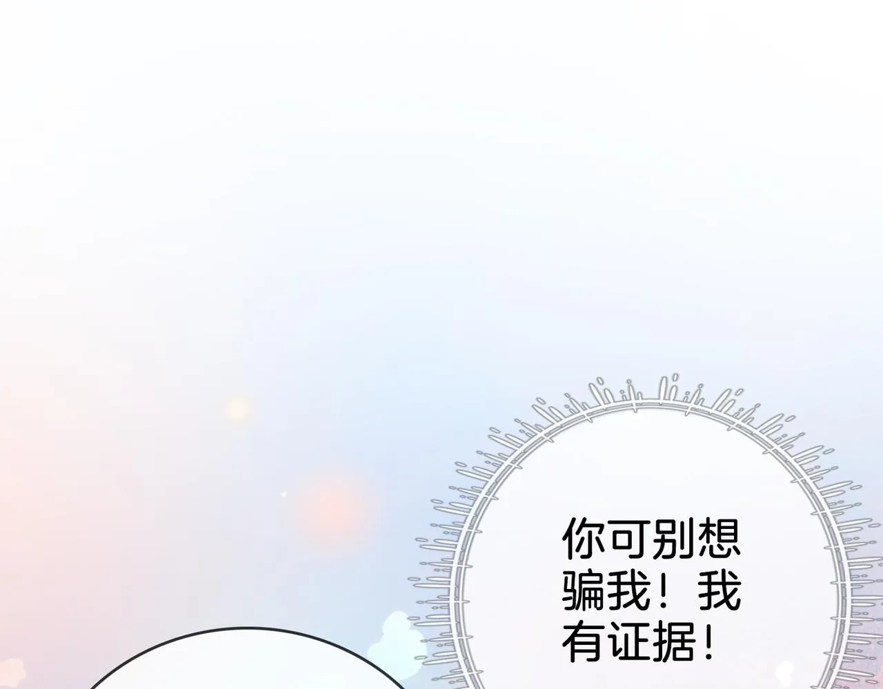 第13话 送项链 第30页