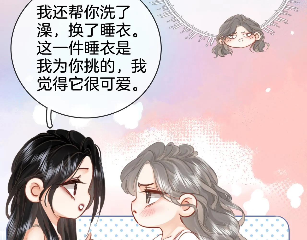 第13话 送项链 第31页
