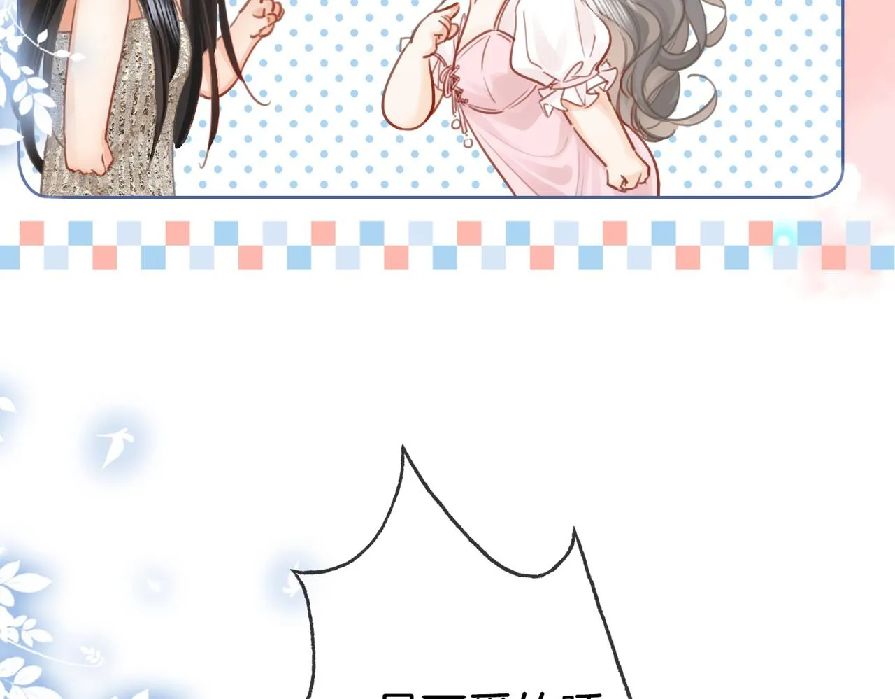 第13话 送项链 第32页