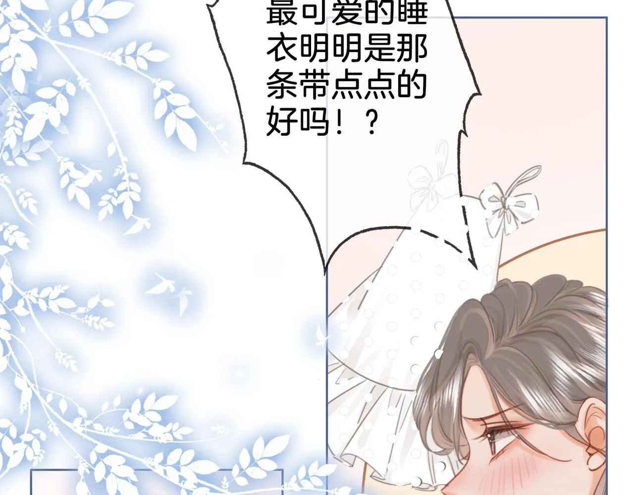 第13话 送项链 第33页