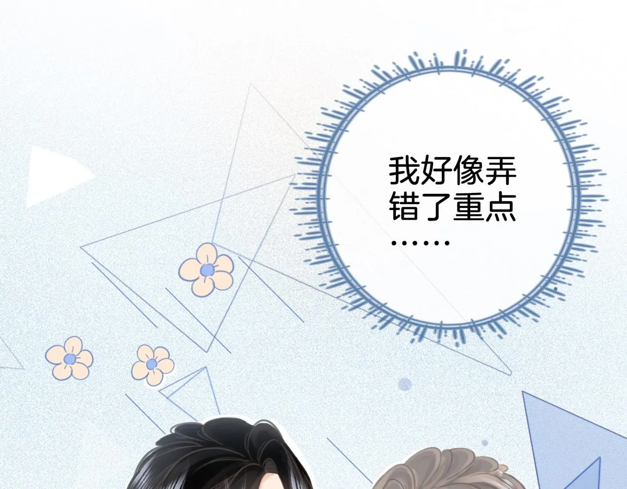 第13话 送项链 第36页