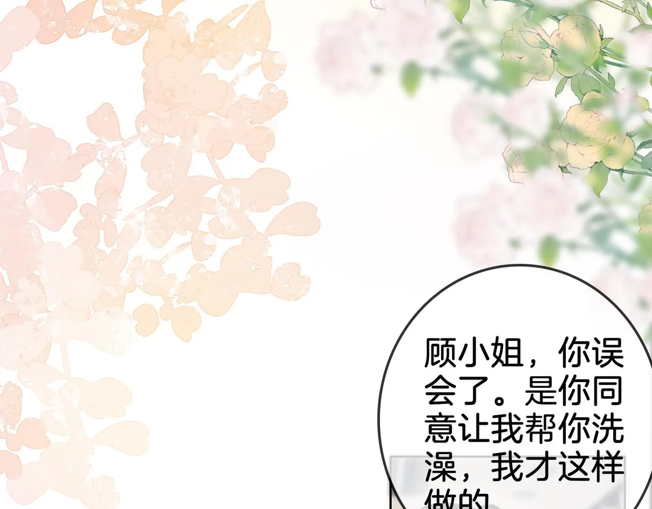 第13话 送项链 第43页