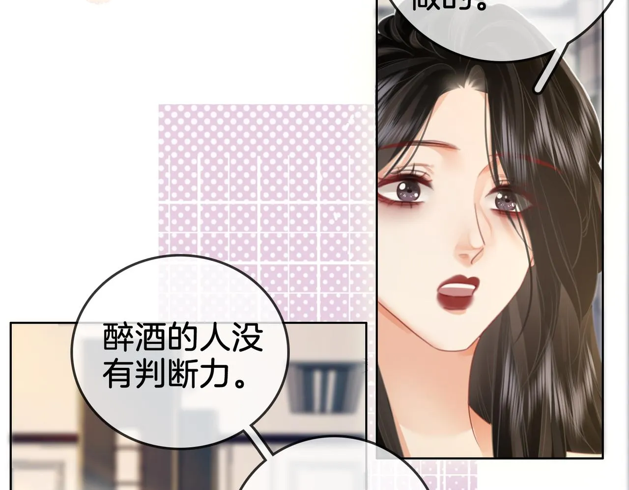第13话 送项链 第44页