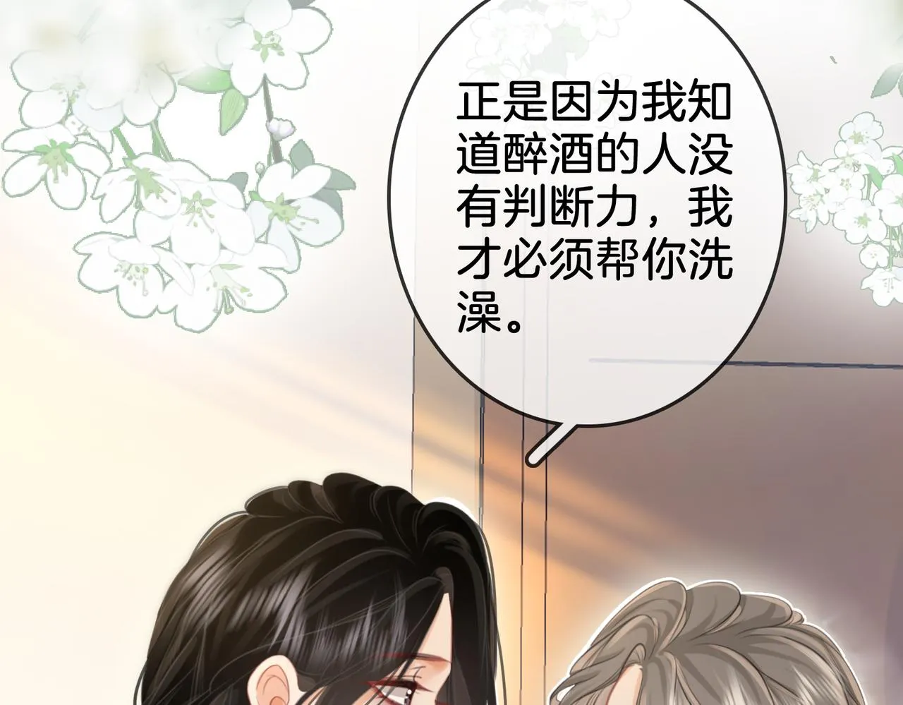 第13话 送项链 第47页