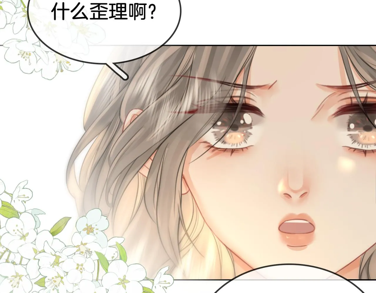 第13话 送项链 第50页