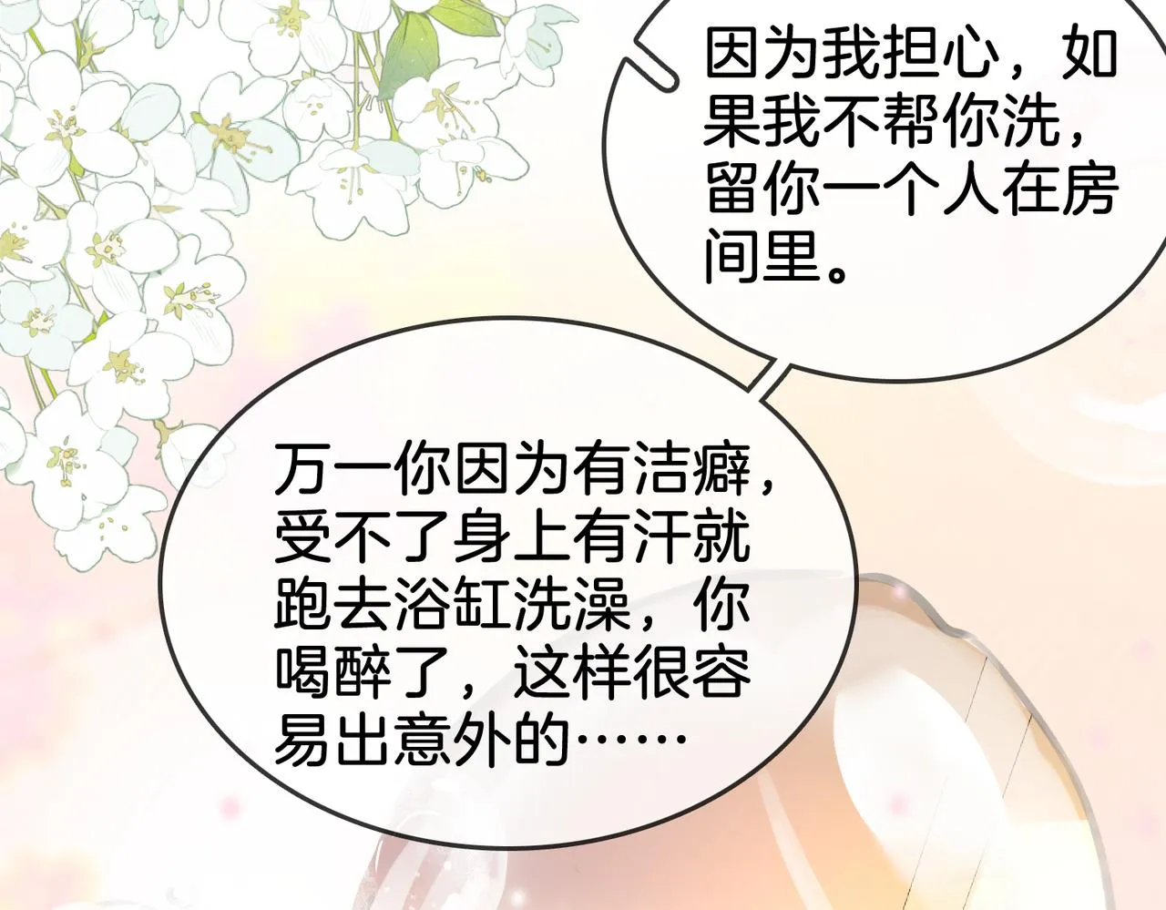 第13话 送项链 第51页